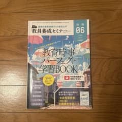 教育時事パーフェクト学習BOOK 2024年6月号のサムネイル