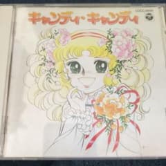 CD キャンディ キャンディ - メルカリ