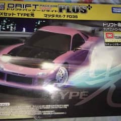 専用品のサムネイル