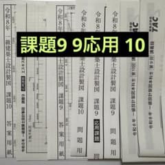 TACタック 令和8年2026年一級建築士設計製図課題9,10 計3課題セット