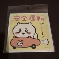 ちいかわ エンジョイドライブ カーマグネット 安全運転のサムネイル