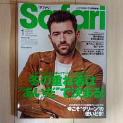 サファリ SAFARI 最新号 1月号のサムネイル