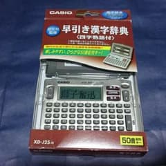 値下げしました！新品 CASIO カシオ 電子辞書のサムネイル