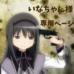 まどマギ  ほむらちゃんクッションのサムネイル