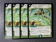 デュエルマスターズ クレスト・EVO チャージャーのサムネイル