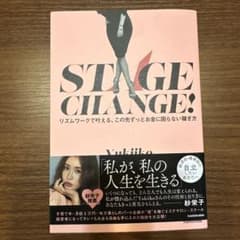 STAGE CHANGE! リズムワークで叶える、この先ずっとお金に困らない稼…のサムネイル