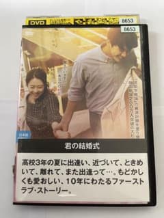 君の結婚式 DVD 韓国 映画のサムネイル