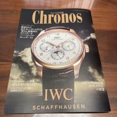 IＷＣ冊子とブレゲの冊子のサムネイル