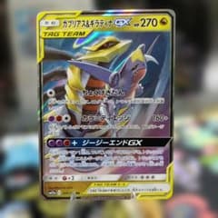 ガブリアス&ギラティナGX RR SM12a TAG TEAM GXタッグオー… - メルカリ