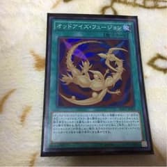 オッドアイズ・フュージョンのサムネイル