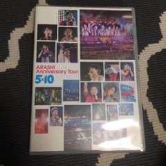 みー様専用※ARASHI Anniversary Tour 5×10のサムネイル