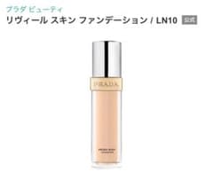 PRADA リヴィールスキンファンデーション LN10 新品未使用品 プラダ