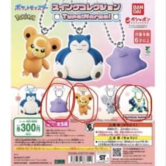 ポケモン スイングコレクション Type:Normal 3種セットのサムネイル