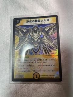 デュエルマスターズ 浄化の精霊ウルス　初期02のサムネイル
