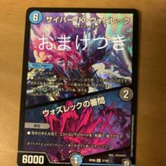 デュエルマスターズ デュエマ サイバーKウォズレックのサムネイル