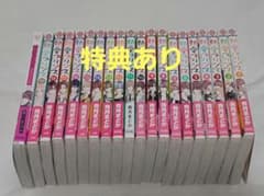 熱愛プリンス 1~20巻 特典付き - メルカリ