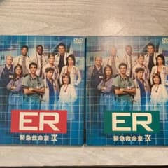 ER 緊急救命室 ナイン 2セットのサムネイル