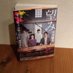 望みのサムネイル