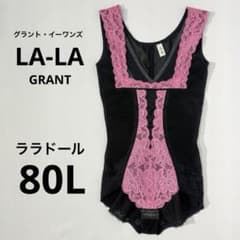 222【美品】LALA グラントイーワンズ ララドール 袖なしボディスーツ
