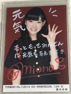 乃木坂46 直筆サイン生写真　BLT 2014 01 堀未央奈 C 3枚 乃木坂46 堀未央奈さん 直筆サイン入り生写真 B.L.T.2014 - メルカリ