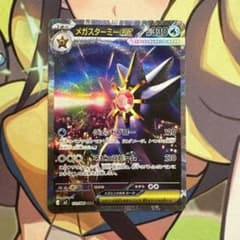 メガスターミーex SAR MEGA 拡張パック ムニキスゼロ キラ 111/… メガスターミーex SAR MEGA 拡張パック ムニキスゼロ キラ 111