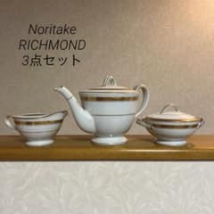 Noritakeノリタケ リッチモンド ティーポット シュガー クリーマー