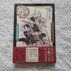 ★ 戯曲ミュージカル『刀剣乱舞』幕末天狼傳