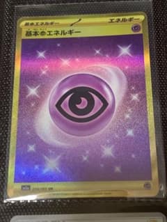 基本超エネルギー　URのサムネイル