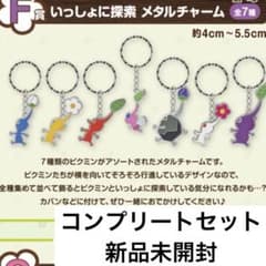 コンプリート】 ピクミン 一番くじ F賞 メタルチャーム7種 - メルカリ