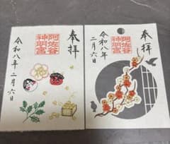 鎮守氷川神社 サンリオコラボ 令和8年午年 正月 限定 切り絵 御朱印 3