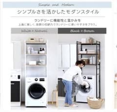 ランドリーラック　新品のサムネイル