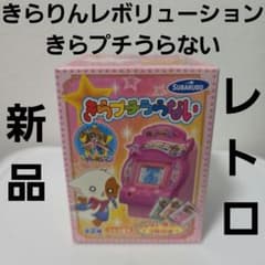 きらりんレボリューション きらプチうらない おもちゃ カード