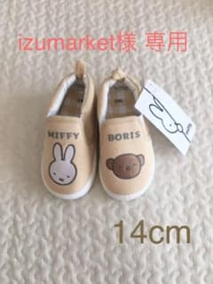 【新品未使用】ミッフィー  ボリス　くつ　スリッポン　14cm しまむらのサムネイル