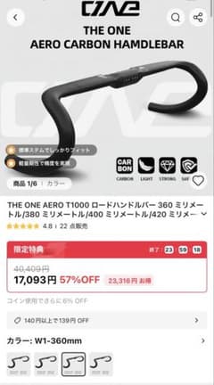 THE ONE AERO T1000 ロードハンドルバー 360mm - メルカリ