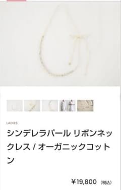 プリスティン アクセサリー シンデレラパール リボンネックレス 