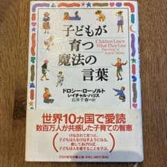 子どもが育つ魔法の言葉のサムネイル