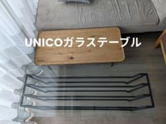 unico VAC ローテーブル　廃盤品 ウニコガラステーブル unico vac 廃盤 希少 - メルカリ