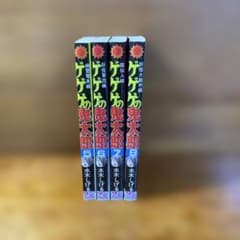ゲゲゲの鬼太郎5〜8巻セット/水木しげる　サンコミックスのサムネイル