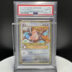 【あんしん鑑定】ポケモンカード ピィ 25th psa10 追跡付 あんしん鑑定】ポケモンカード ピィ 25th psa10 追跡付 - メルカリ