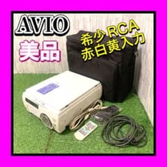 美品 AVIO アビオニクス RCA プロジェクター IP-03U 豪華付属品付 美品 AVIO アビオニクス RCA プロジェクター IP-03U 豪華付属品付