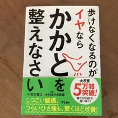 歩けなくなるのがイヤならかかとを整えなさいのサムネイル