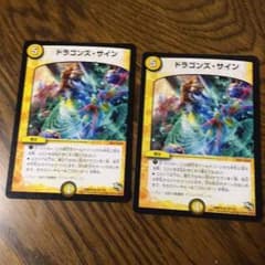 ドラゴンズサインのサムネイル