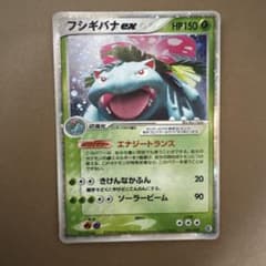 フシギバナexのサムネイル