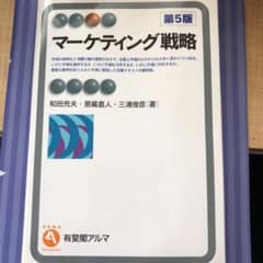 マーケティング戦略〈2色〉のサムネイル
