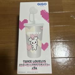 TWICE LOVELYS ダヒョン タンブラー GiGO限定 - メルカリ