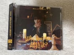 値下げ‼️Why don’t you 超特急？初回限定メンバーソロ盤(タクヤ)のサムネイル