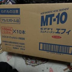 MT-10 合成金属処理剤 150mL×10本 - メルカリ