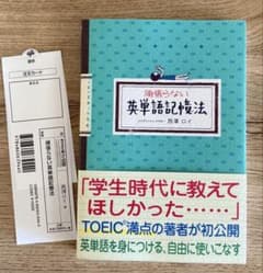 頑張らない英単語記憶法 西澤ロイ　未使用のサムネイル