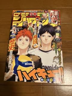 週刊少年ジャンプ 2020年32号 ハイキュー!! 巻頭カラー - メルカリ