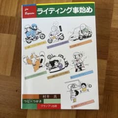 ライディング事始めのサムネイル